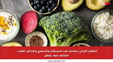 النظام النباتي سلاحك ضد السرطان والسكري وأمراض القلب.. اكتشف كيف يعمل